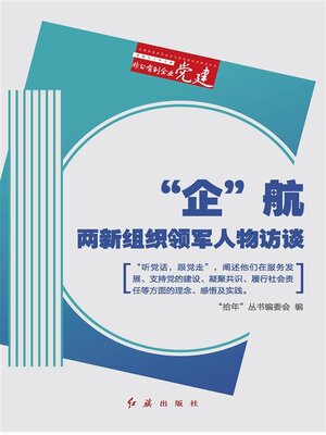 cover image of “企航“